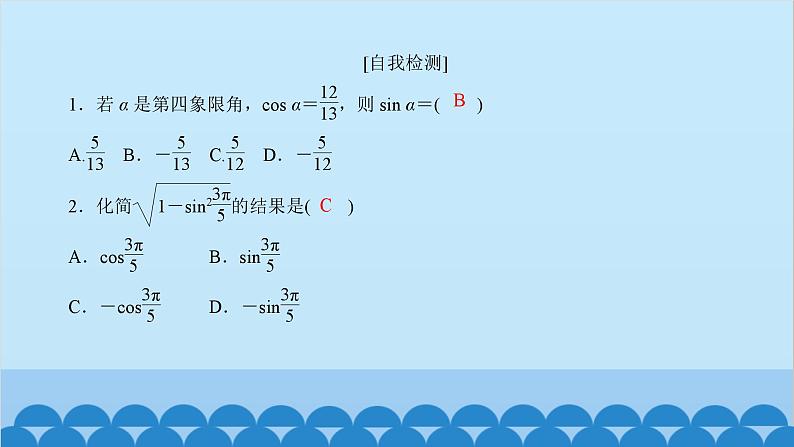 数学人教A版（2019）必修第一册 5.2 三角函数的概念[1]课件06