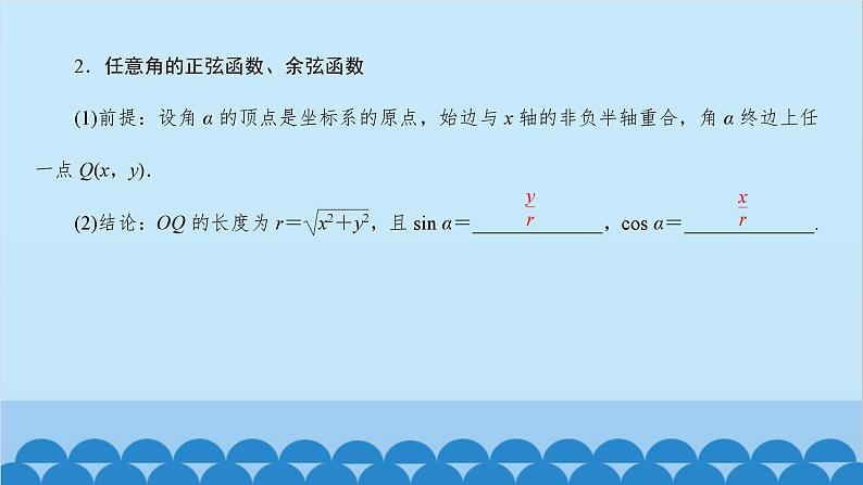 数学人教A版（2019）必修第一册 5.2 三角函数的概念课件06