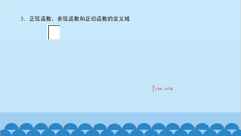 数学人教A版（2019）必修第一册 5.2 三角函数的概念课件07