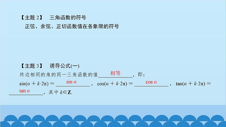 数学人教A版（2019）必修第一册 5.2 三角函数的概念课件08
