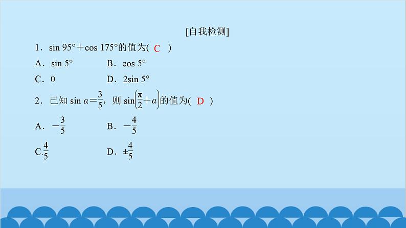 数学人教A版（2019）必修第一册 5.3 诱导公式[1]课件07