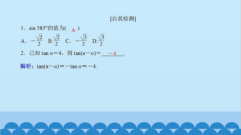 数学人教A版（2019）必修第一册 5.3 诱导公式课件07