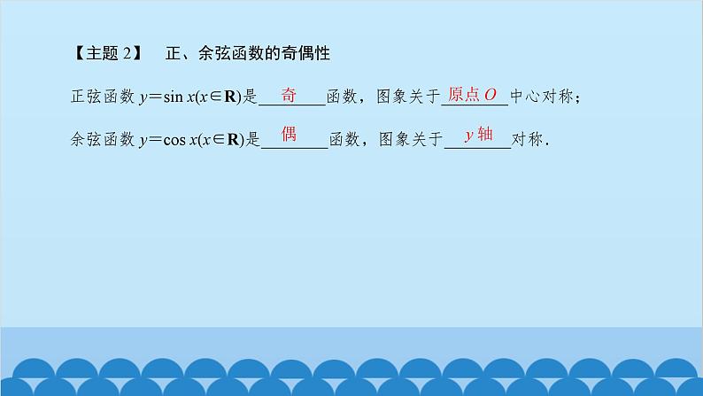 数学人教A版（2019）必修第一册 5.4 三角函数的图象与性质[1]课件07