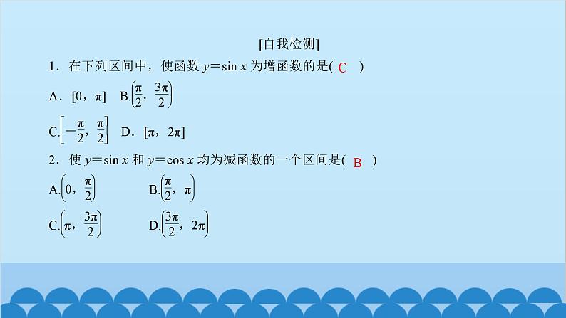 数学人教A版（2019）必修第一册 5.4 三角函数的图象与性质[2]课件08