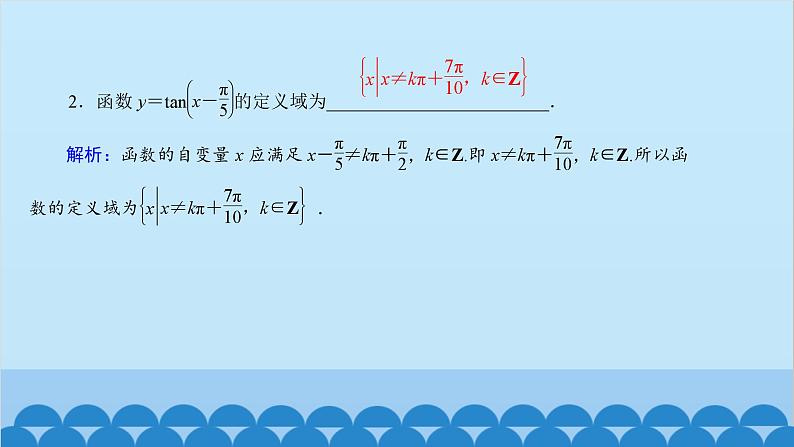 数学人教A版（2019）必修第一册 5.4 三角函数的图象与性质[3]课件08