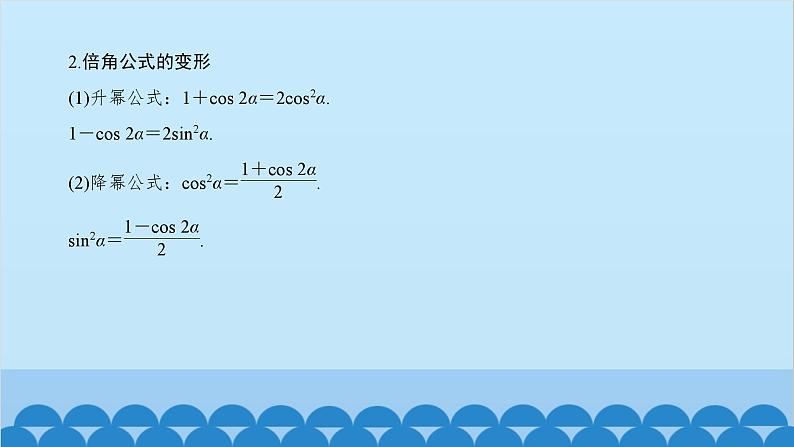 数学人教A版（2019）必修第一册 5.5 三角恒等变换[2]课件第7页