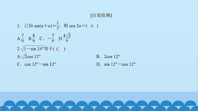 数学人教A版（2019）必修第一册 5.5 三角恒等变换[2]课件08