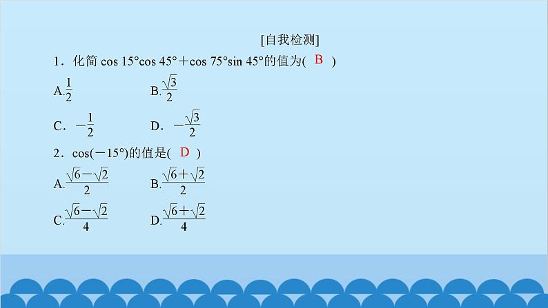 数学人教A版（2019）必修第一册 5.5 三角恒等变换课件06