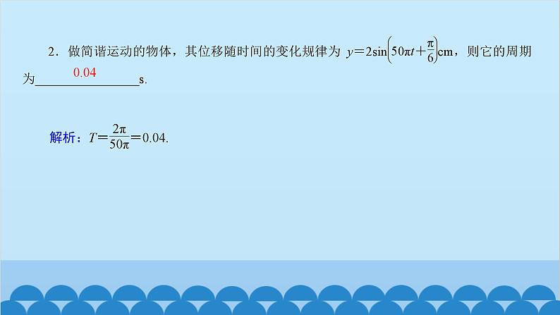 数学人教A版（2019）必修第一册 5.7 三角函数的应用[1]课件08