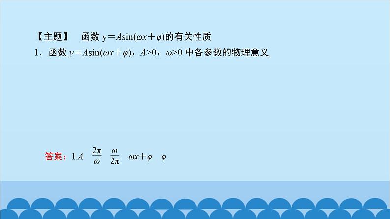 数学人教A版（2019）必修第一册 5.7 三角函数的应用课件05