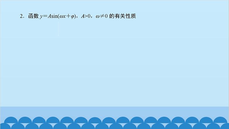 数学人教A版（2019）必修第一册 5.7 三角函数的应用课件06