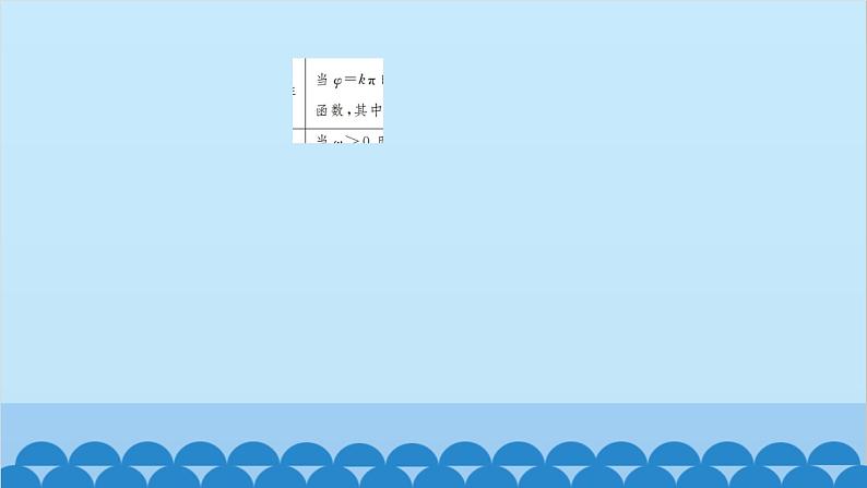 数学人教A版（2019）必修第一册 5.7 三角函数的应用课件07