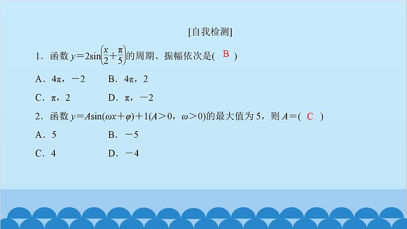 数学人教A版（2019）必修第一册 5.7 三角函数的应用课件08