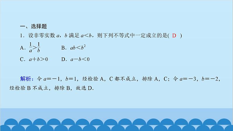 数学人教A版（2019）必修第一册 课时作业(十)等式性质与不等式性质课件第2页