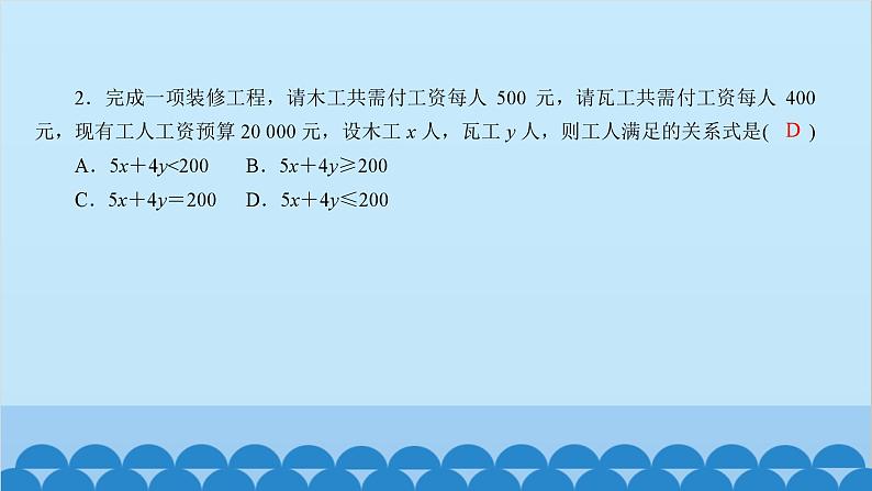 数学人教A版（2019）必修第一册 课时作业(十)等式性质与不等式性质课件第3页