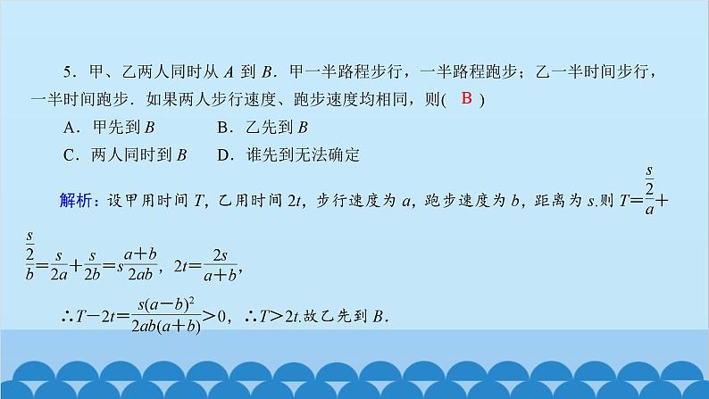 数学人教A版（2019）必修第一册 课时作业(十)等式性质与不等式性质课件第6页