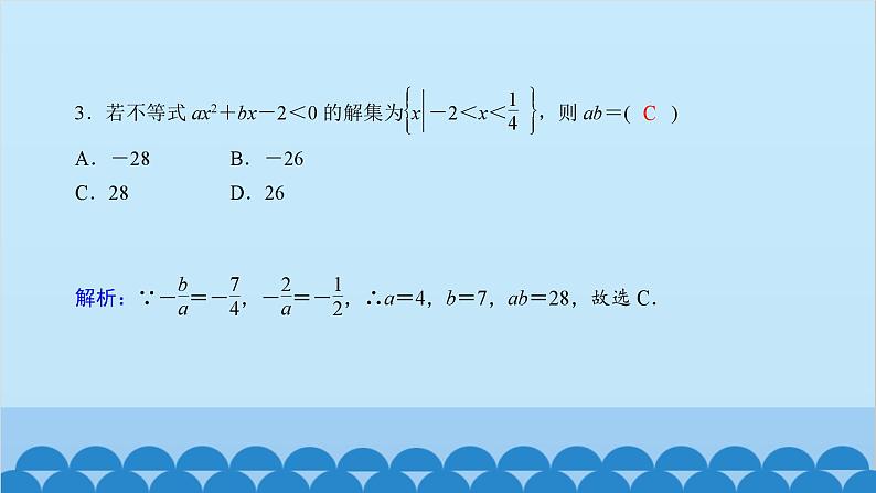 数学人教A版（2019）必修第一册 课时作业(十二) 二次函数与一元二次方程、不等式课件第3页