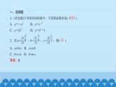 数学人教A版（2019）必修第一册 课时作业(二十一)幂函数课件