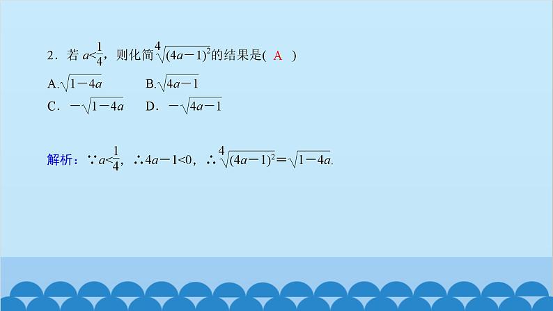 数学人教A版（2019）必修第一册 课时作业(二十三)n次方根与分数指数幂课件第3页