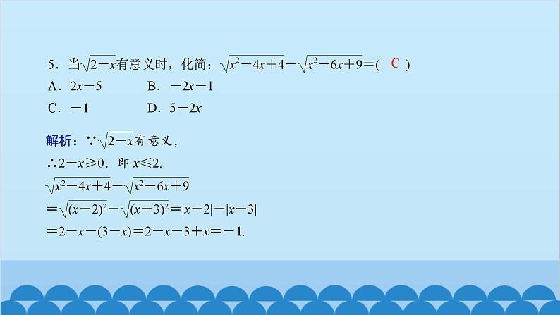 数学人教A版（2019）必修第一册 课时作业(二十三)n次方根与分数指数幂课件第5页