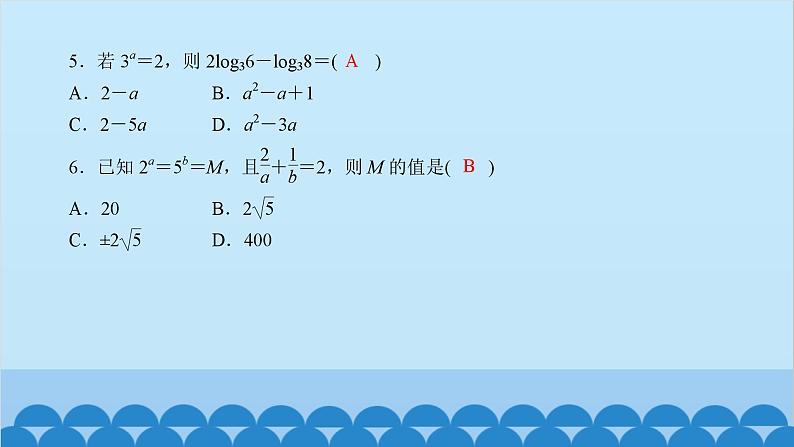 数学人教A版（2019）必修第一册 课时作业(二十八)对数的运算课件第4页