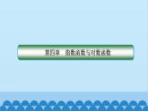 数学人教A版（2019）必修第一册 数学建模 建立函数模型解决实际问题课件
