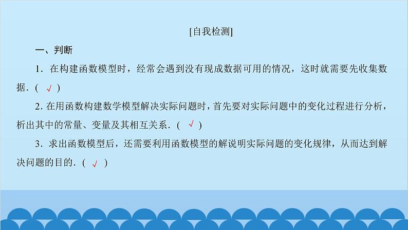数学人教A版（2019）必修第一册 数学建模 建立函数模型解决实际问题课件07