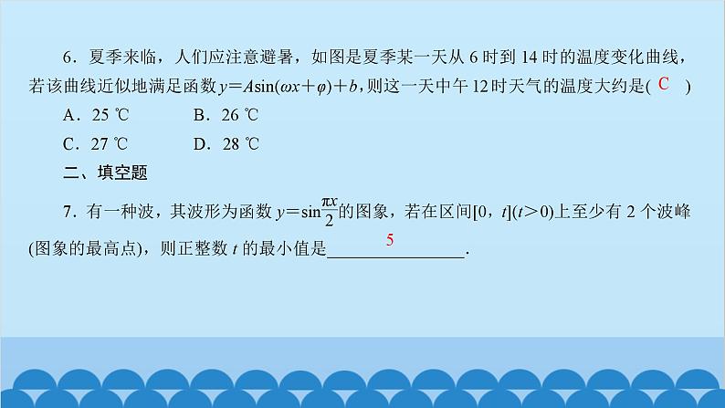 数学人教A版（2019）必修第一册 课时作业(五十一)三角函数的应用课件08