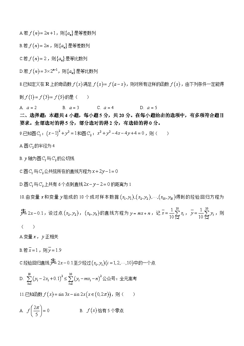 浙江省绍兴市2023-2024学年高三上学期11月选考科目诊断性考试数学试题02