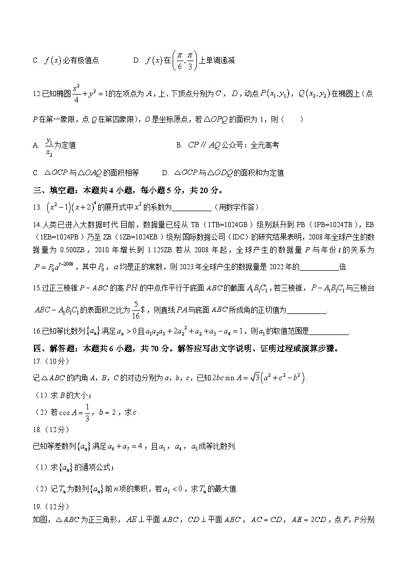 浙江省绍兴市2023-2024学年高三上学期11月选考科目诊断性考试数学试题03
