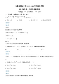 安徽省桐城中学2023-2024学年高一数学上学期第一次教学质量检测试题（Word版附解析）