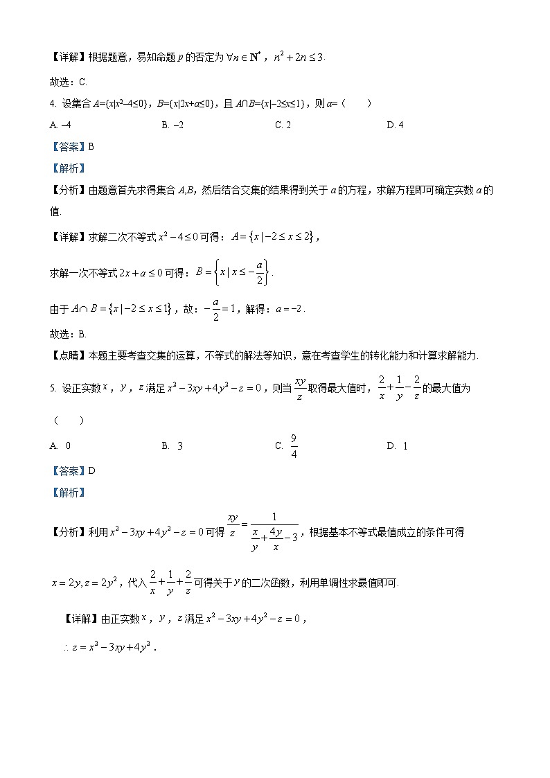安徽省桐城中学2023-2024学年高一数学上学期第一次教学质量检测试题（Word版附解析）第2页