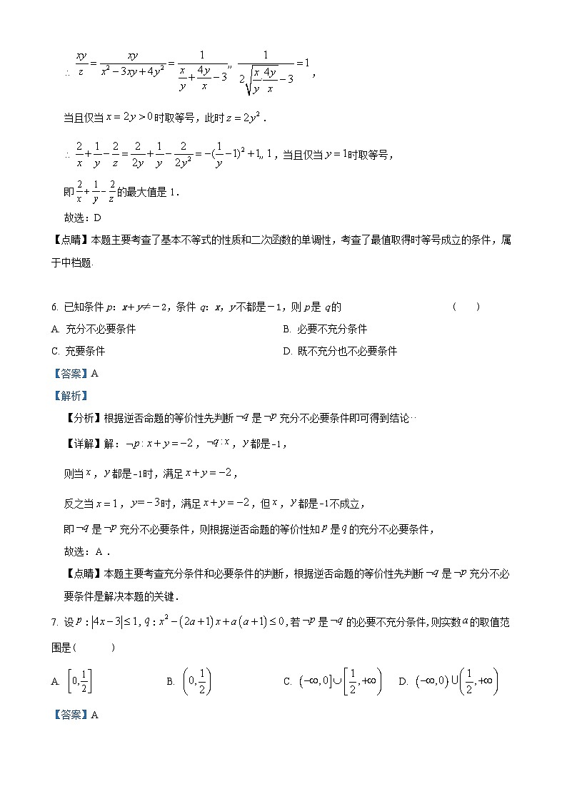 安徽省桐城中学2023-2024学年高一数学上学期第一次教学质量检测试题（Word版附解析）第3页