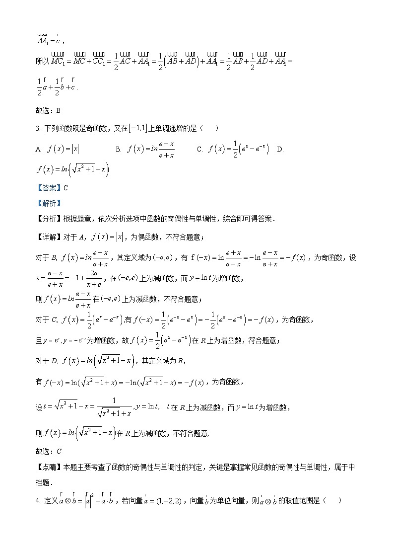 安徽省桐城中学2023-2024学年高二数学上学期第一次教学质量检测试题（Word版附解析）第2页