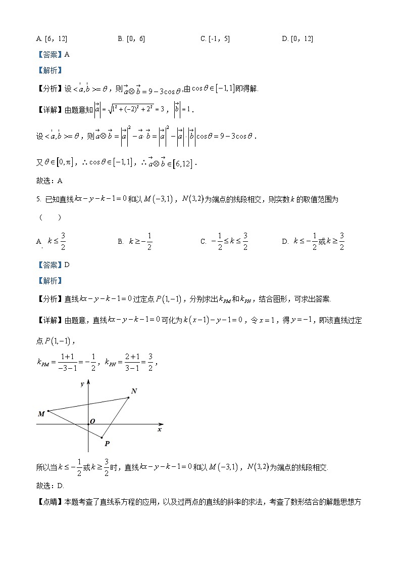 安徽省桐城中学2023-2024学年高二数学上学期第一次教学质量检测试题（Word版附解析）第3页