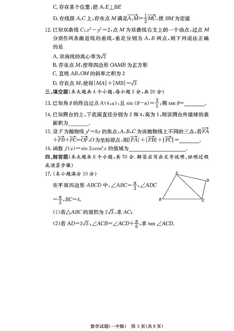 2024届长沙市一中高三月考（四）数学第3页