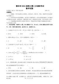 广东省惠州市2024届高三第二次调研考试数学试题