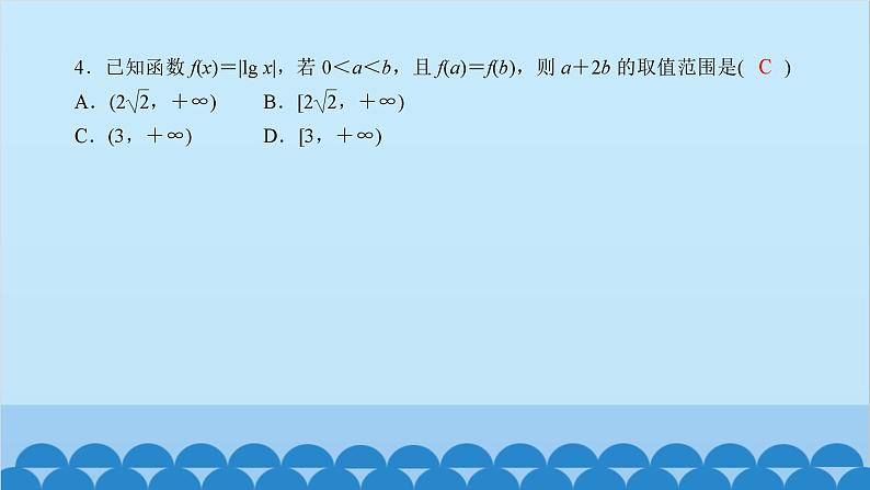 数学人教A版（2019）必修第一册 课时作业(二十九)对数函数的概念、对数函数的图象和性质课件第4页