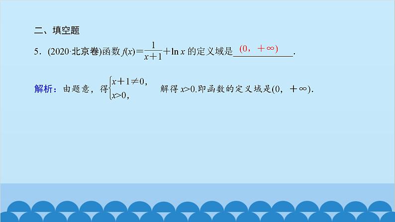 数学人教A版（2019）必修第一册 课时作业(二十九)对数函数的概念、对数函数的图象和性质课件第5页