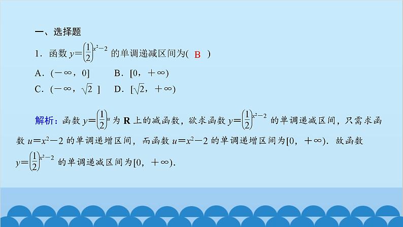 数学人教A版（2019）必修第一册 课时作业(二十六)指数函数及其性质的应用课件第2页
