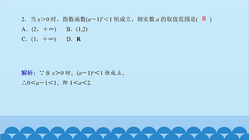 数学人教A版（2019）必修第一册 课时作业(二十六)指数函数及其性质的应用课件第3页