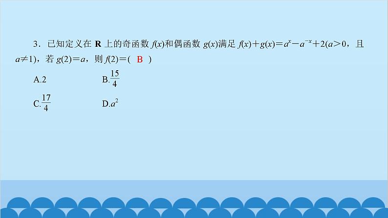 数学人教A版（2019）必修第一册 课时作业(二十六)指数函数及其性质的应用课件第4页