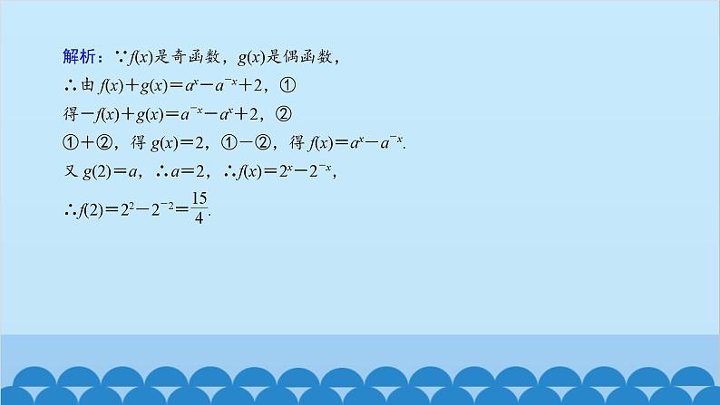 数学人教A版（2019）必修第一册 课时作业(二十六)指数函数及其性质的应用课件第5页