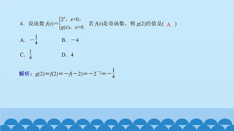 数学人教A版（2019）必修第一册 课时作业(二十六)指数函数及其性质的应用课件第6页