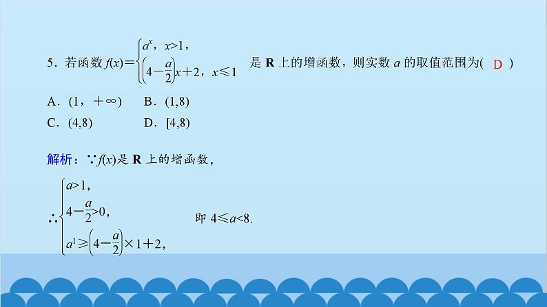 数学人教A版（2019）必修第一册 课时作业(二十六)指数函数及其性质的应用课件第7页