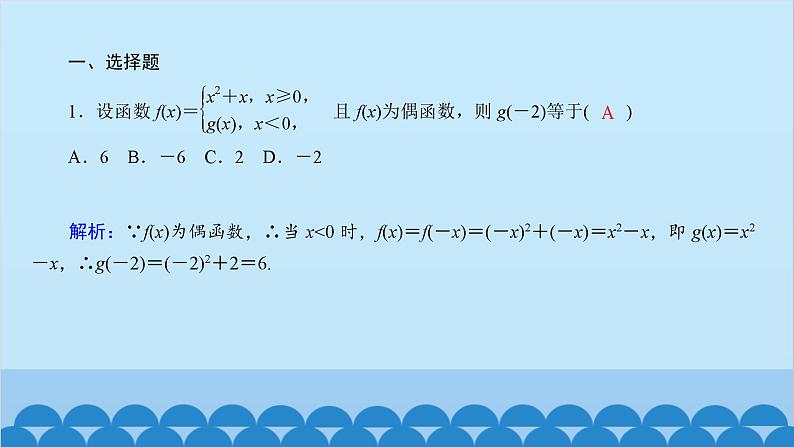 数学人教A版（2019）必修第一册 课时作业(二十)单调性与奇偶性的综合应用课件第2页