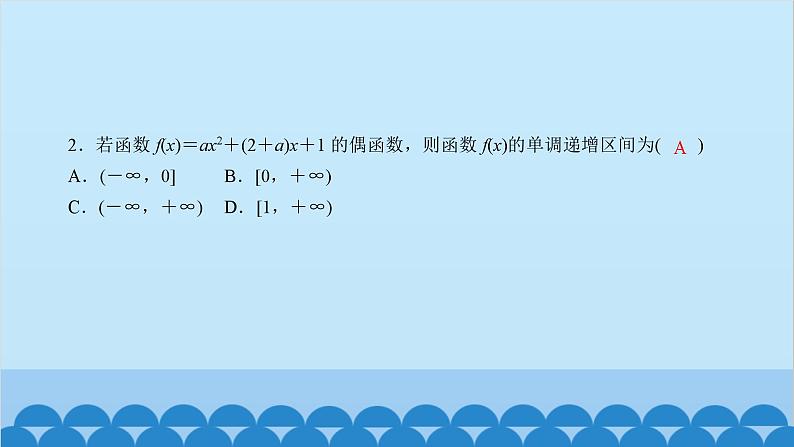 数学人教A版（2019）必修第一册 课时作业(二十)单调性与奇偶性的综合应用课件第3页