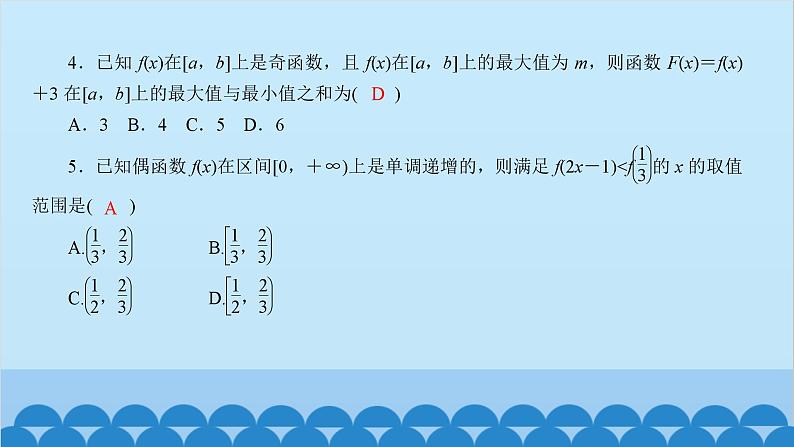 数学人教A版（2019）必修第一册 课时作业(二十)单调性与奇偶性的综合应用课件第5页