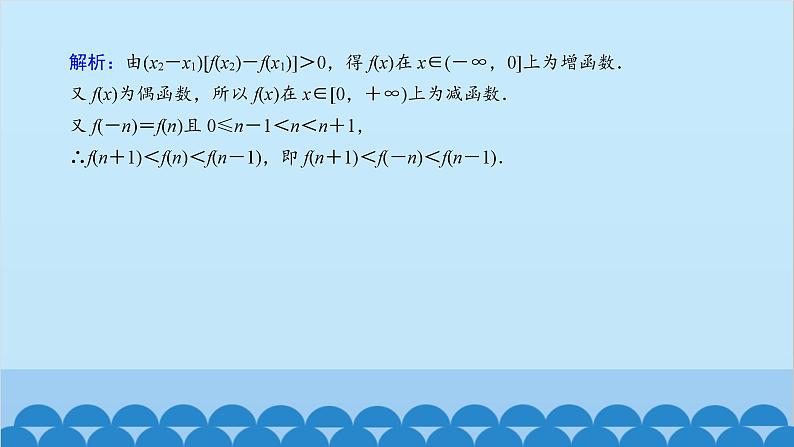 数学人教A版（2019）必修第一册 课时作业(二十)单调性与奇偶性的综合应用课件第7页