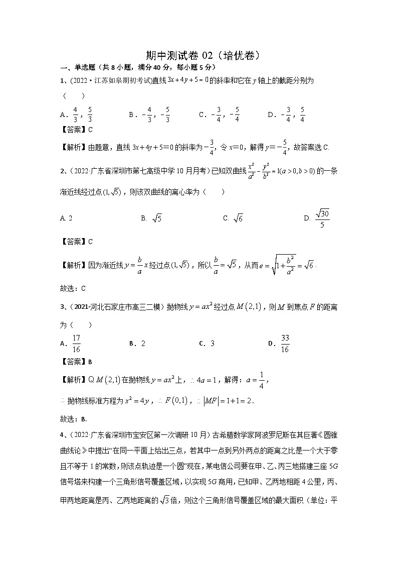 期中测试卷02（苏教版2019选择性必修第一册）第1页